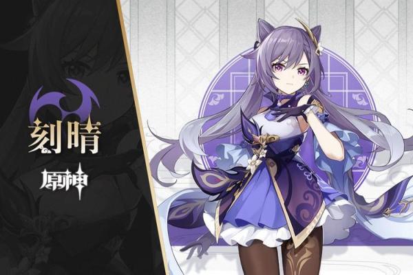 命刻晴与零命刻晴的差异：如何选择适合你的角色培养方案？