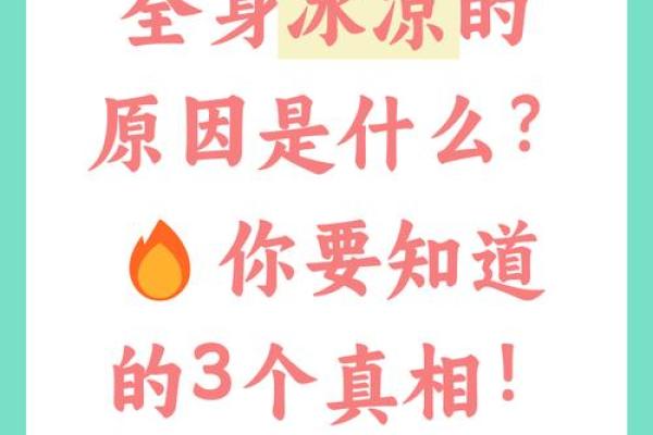 什么命的人不感觉冷,解密体质与温度的秘密! 什么命的人不感觉冷,解密体质与温度的秘密!