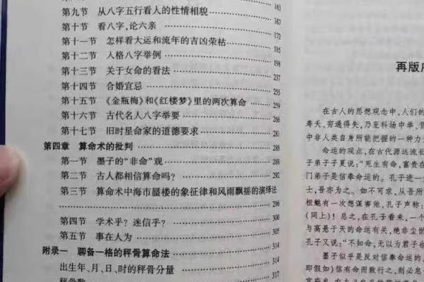 探寻命理奥秘:从书本中揭示人生智慧的最佳书籍推荐 探寻命理奥秘:从书本中揭示人生智慧的最佳书籍推荐