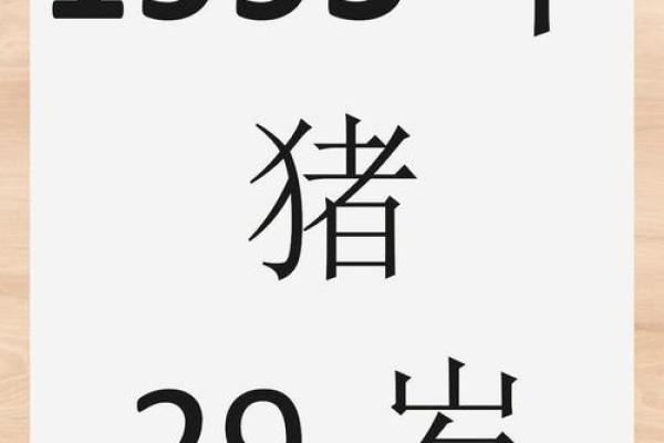 1995年属猪的命运与性格解析:带你揭开猪猪的神秘面纱! 1995年属猪的命运与性格解析:带你揭开猪猪的神秘面纱!