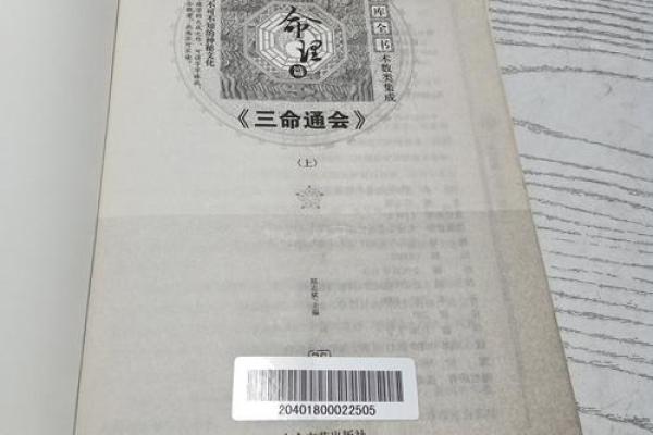 揭开三命通会的神秘面纱:命理特征与人生启示 揭开三命通会的神秘面纱:命理特征与人生启示