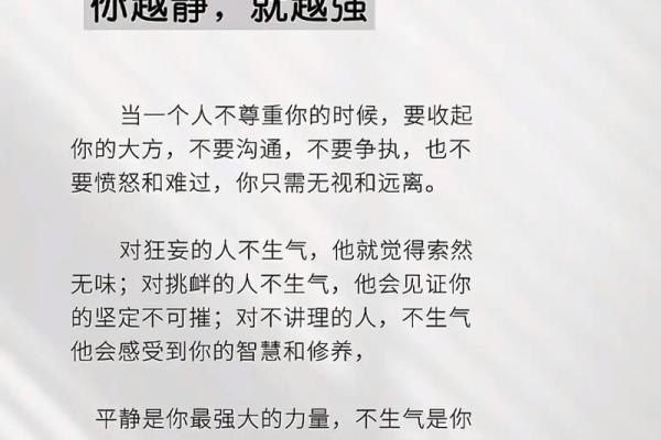 根据脾气与命运的关系，揭示人生的秘密与智慧