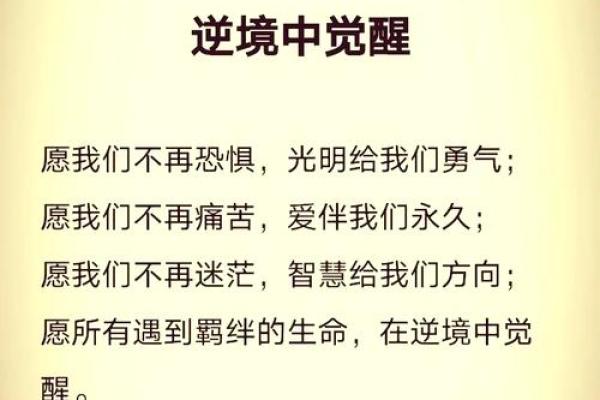迎接挑战：逆天改命，掌控自己的命运！