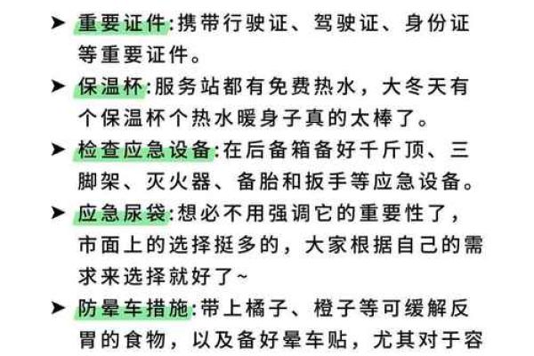木命人士开车注意事项：安全与和谐的出行之道