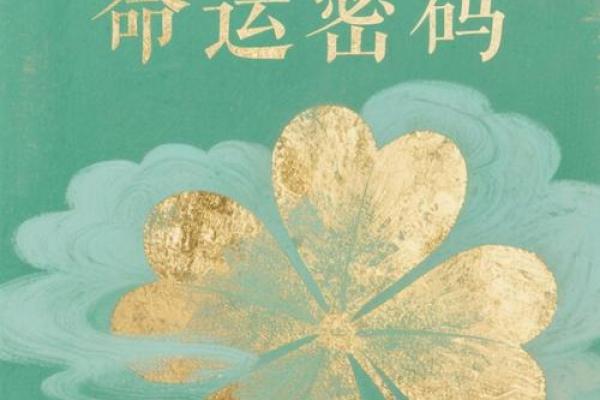 从语言解析命运的奥秘：探秘命名对人生的深远影响