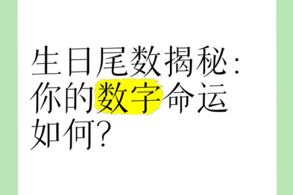 解密生日尾数21:命运的符号与人生的哲学 解密生日尾数21:命运的符号与人生的哲学