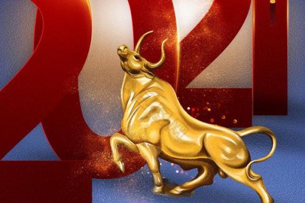 2021年牛年命运解析：如何把握机会与挑战，开启精彩人生！