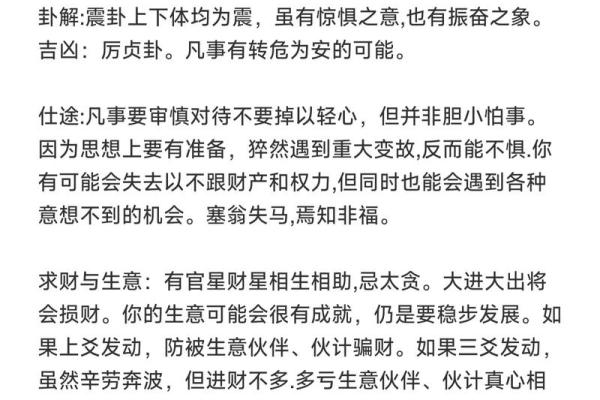 探寻易经智慧：绝命与祸命的深刻启示