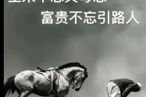 揭秘富贵命中的贵人之奥秘，助你逆袭人生！
